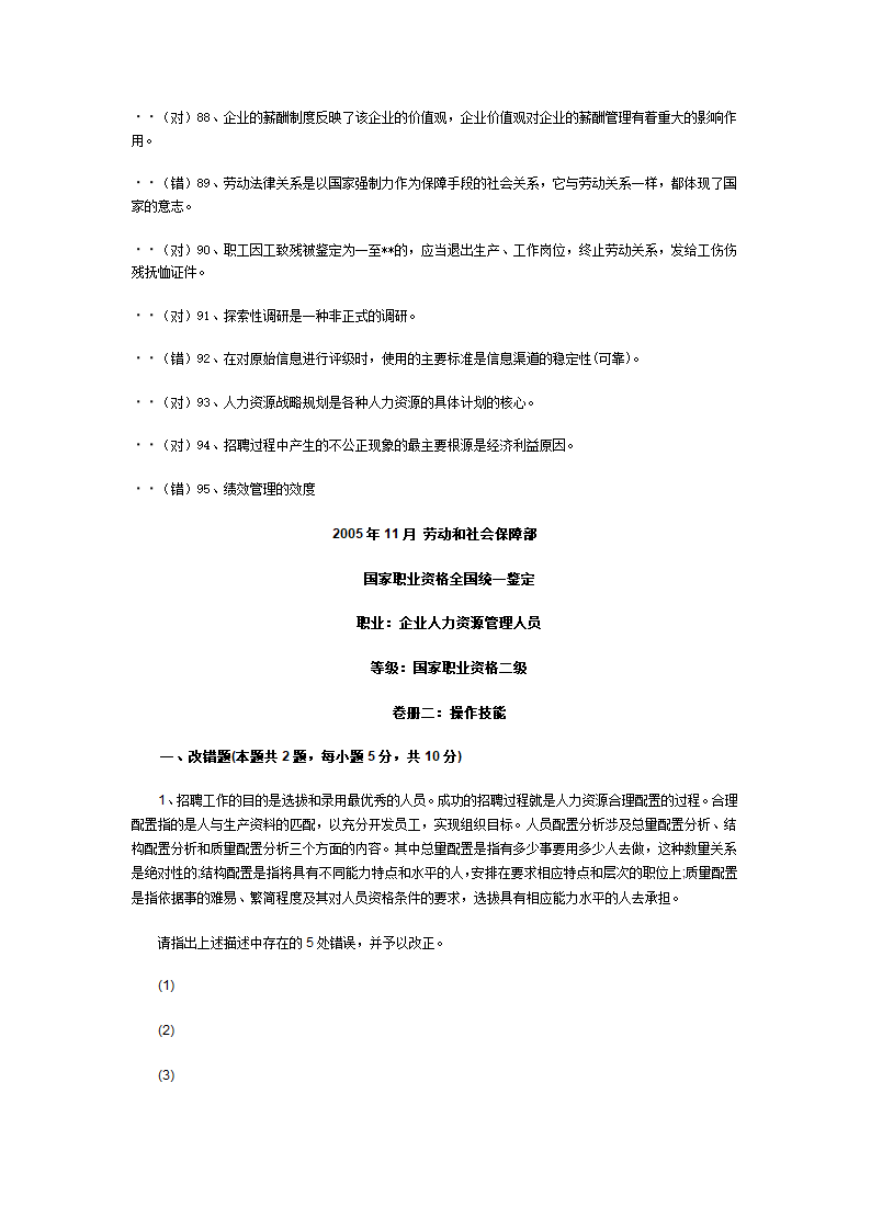 人力资源管理师三级的答案第29页