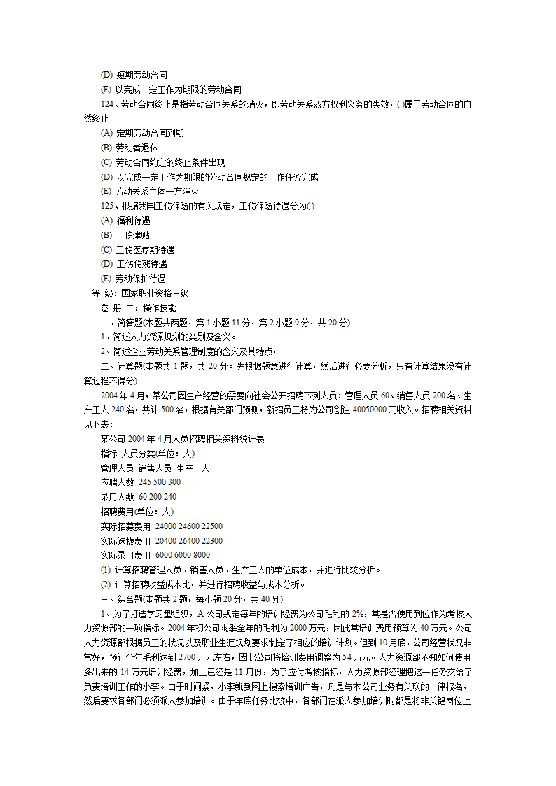 人力资源管理师三级的答案第48页