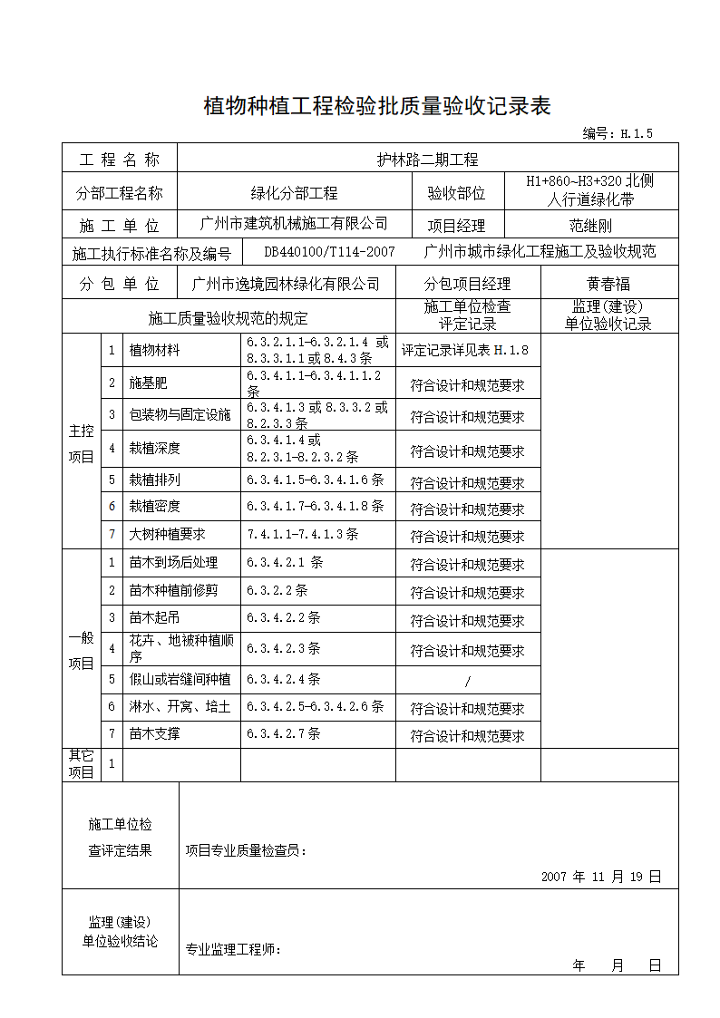 植物种植验收记录--适用于种植完成后验收.doc第2页