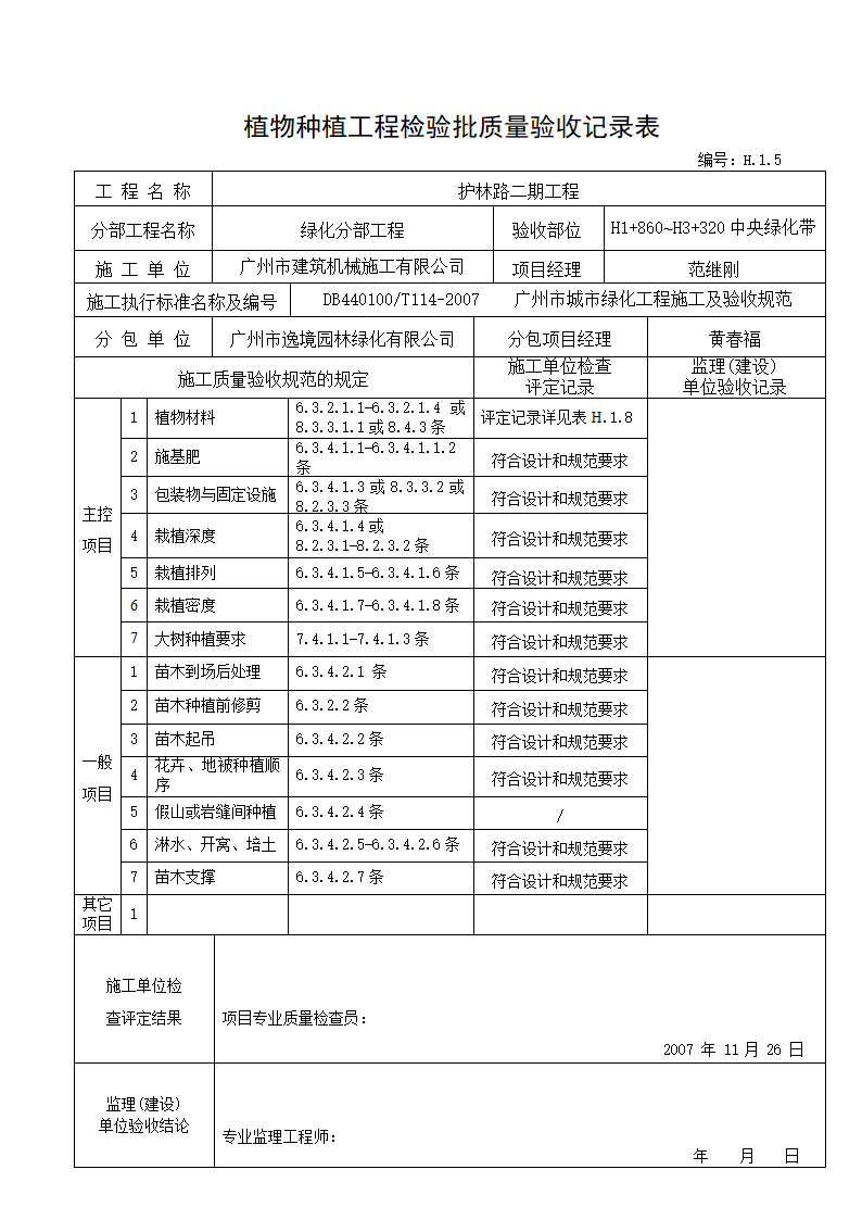 植物种植验收记录--适用于种植完成后验收.doc第3页