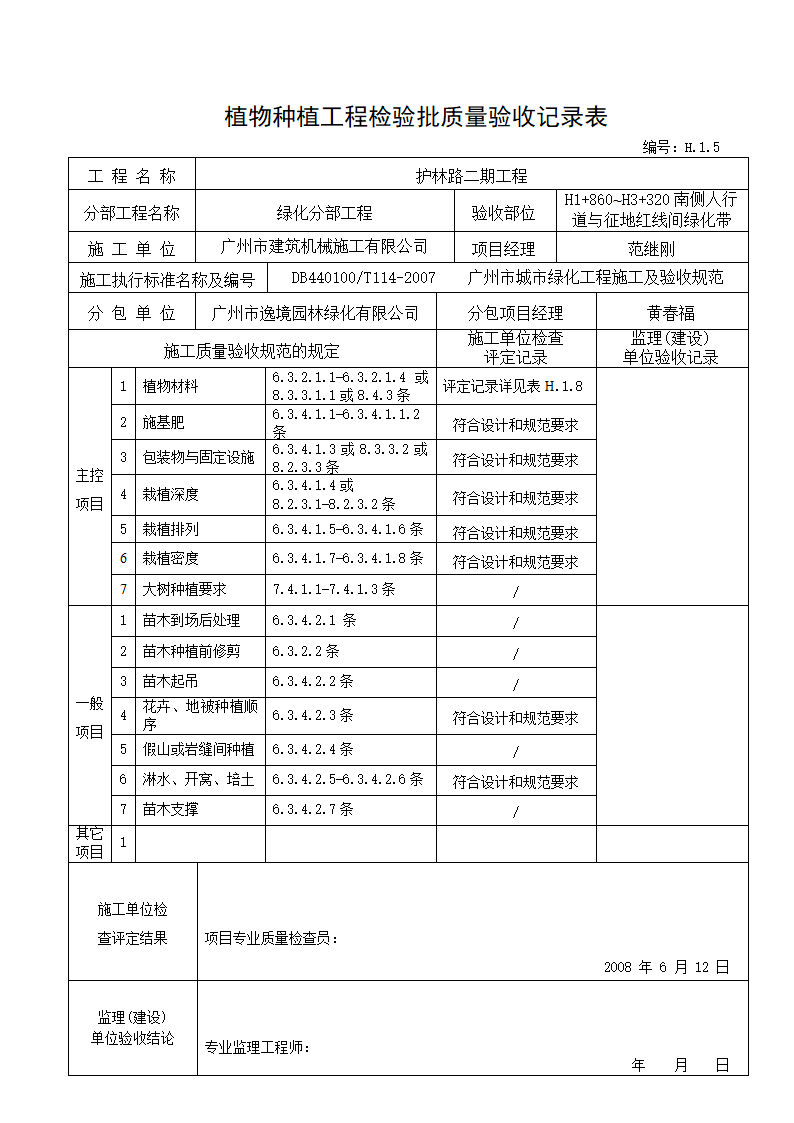 植物种植验收记录--适用于种植完成后验收.doc第5页