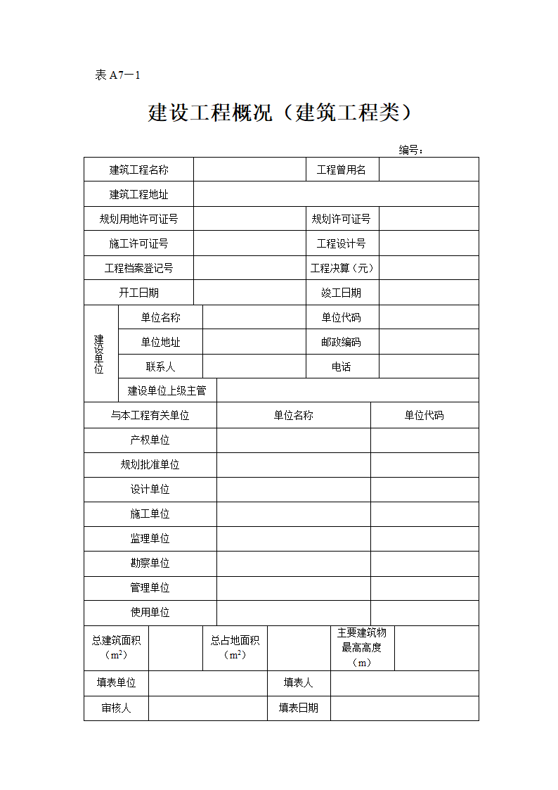 建设工程概况建筑工程类.doc第1页