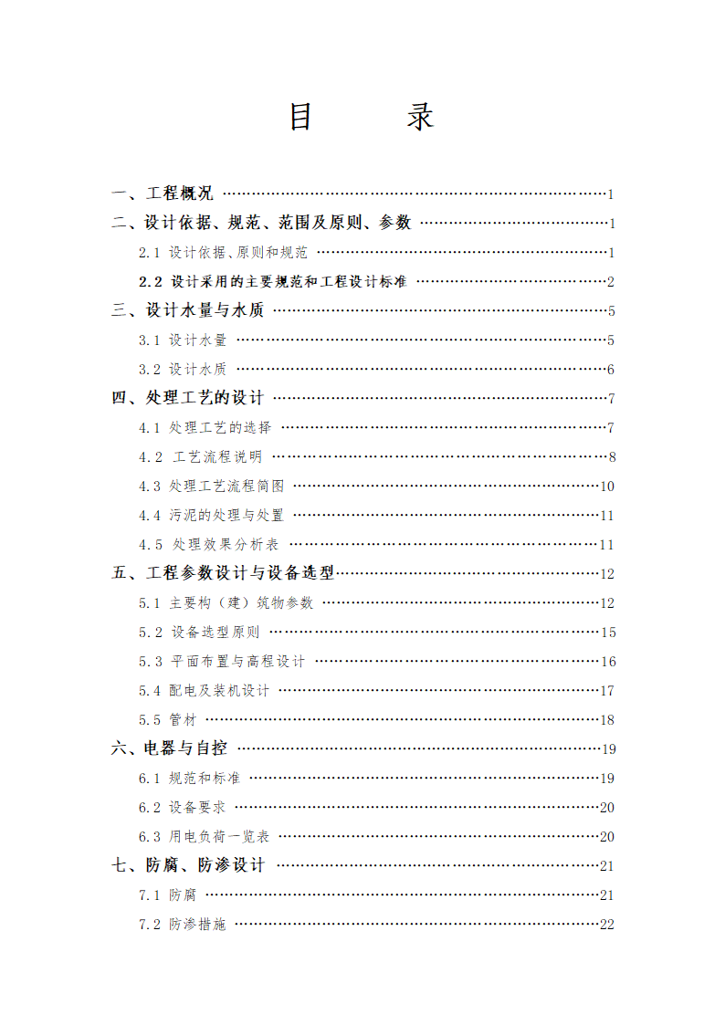 印染废水处理工程方案书.doc第2页