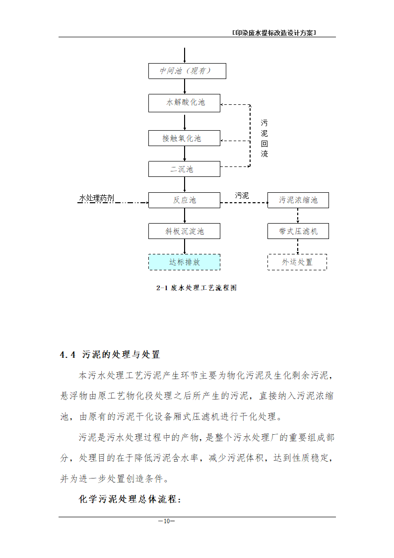 印染废水处理工程方案书.doc第13页