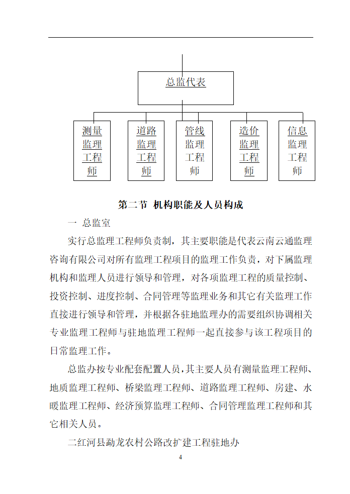 公路通畅工程监理细则.doc第4页