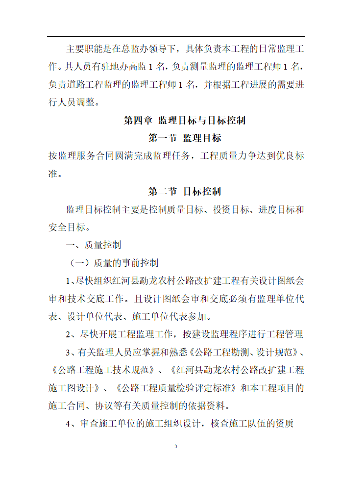 公路通畅工程监理细则.doc第5页