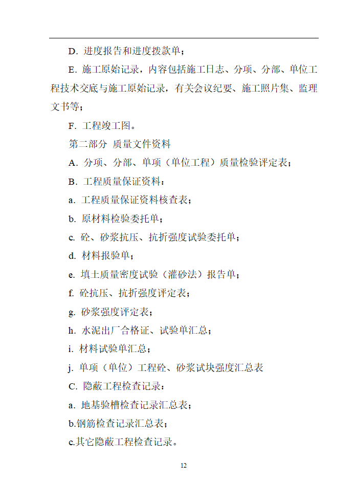 公路通畅工程监理细则.doc第12页