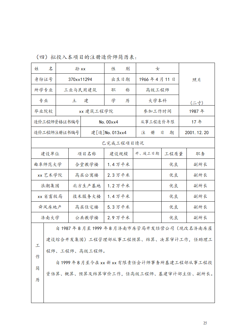 工程跟踪审计实施方案.doc第25页