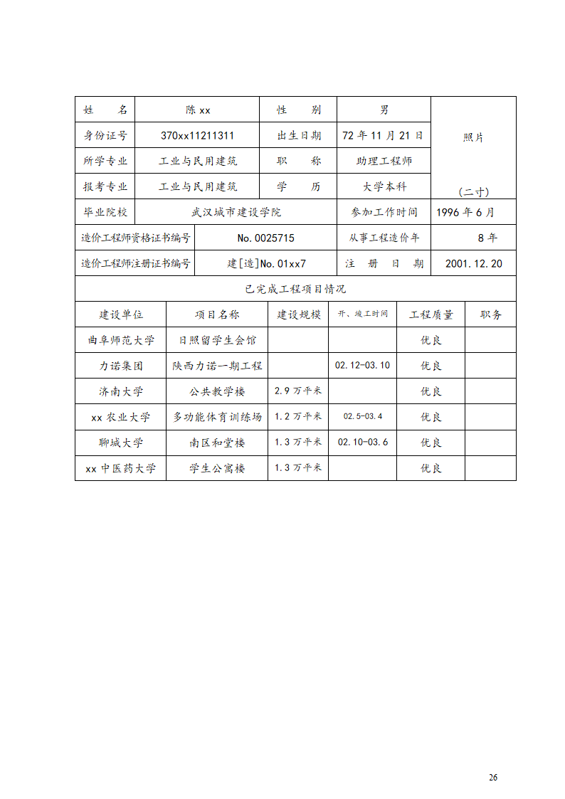 工程跟踪审计实施方案.doc第26页