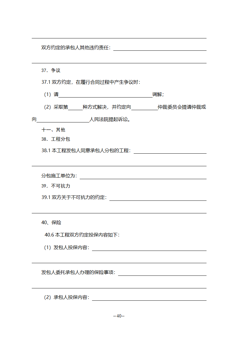 建设工程施工合同范本.doc第41页