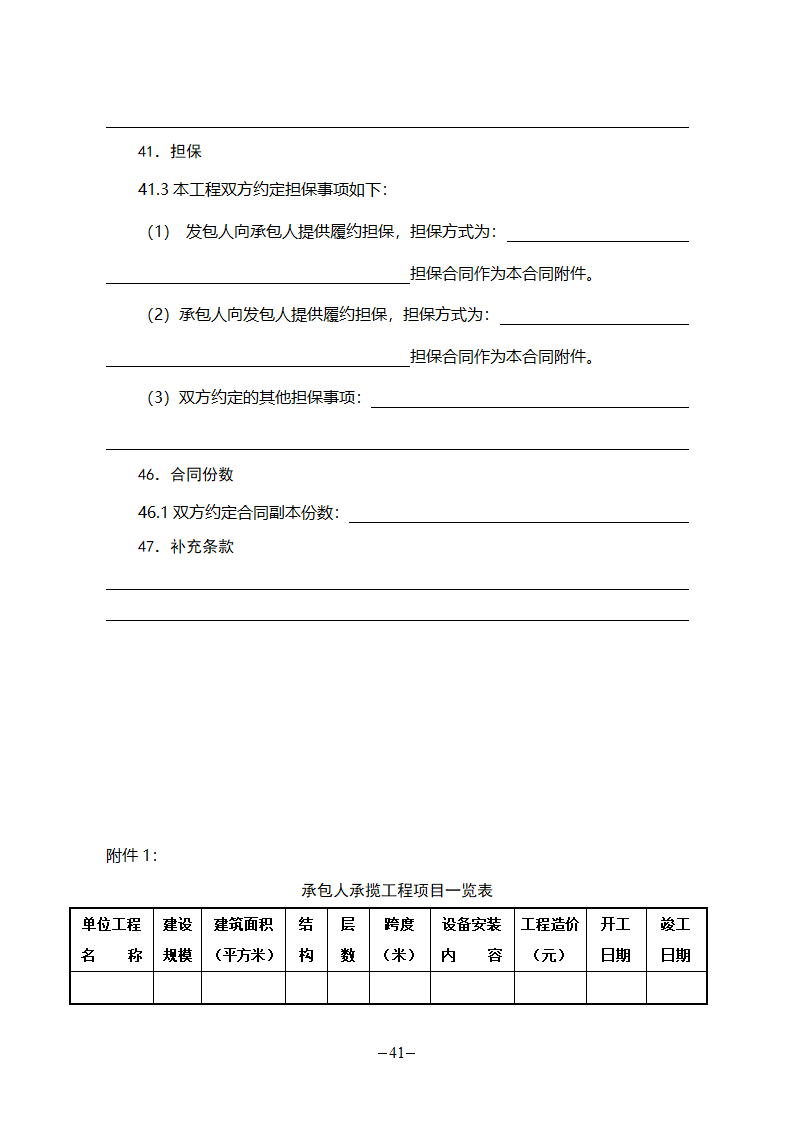 建设工程施工合同范本.doc第42页