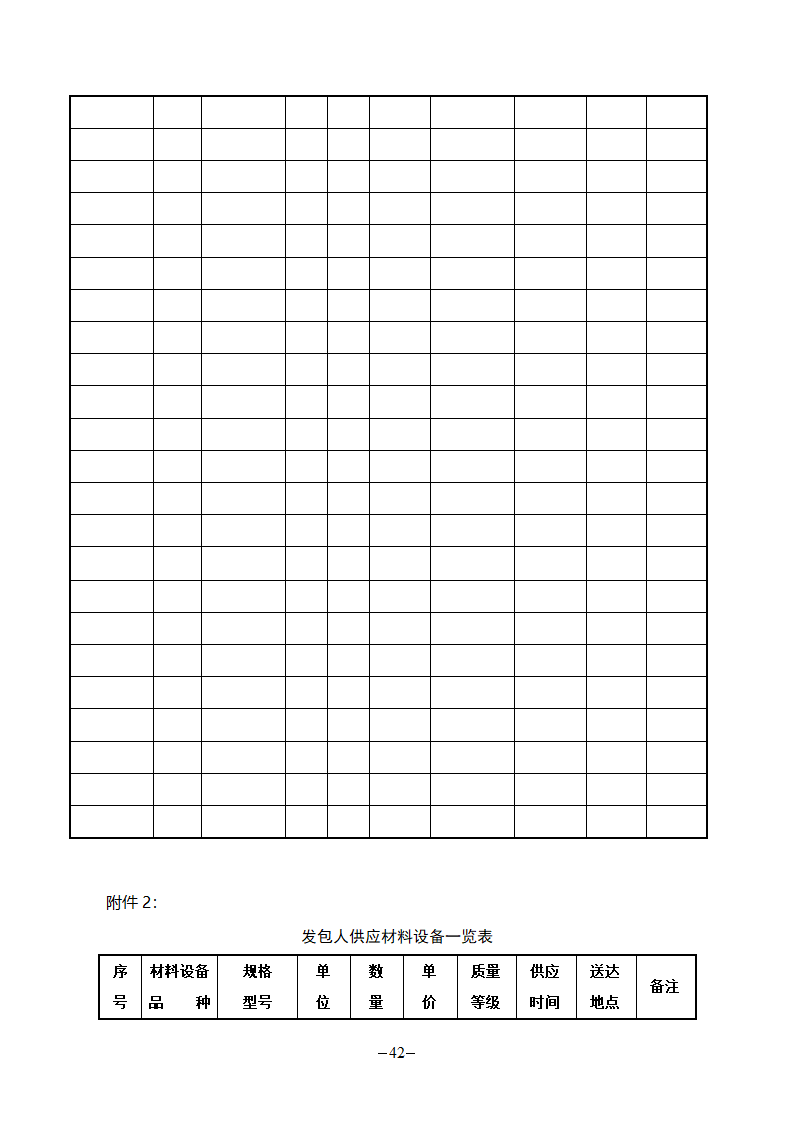 建设工程施工合同范本.doc第43页