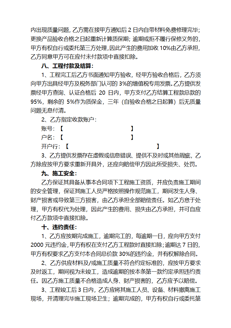 房顶维修零星工程协议.docx第2页