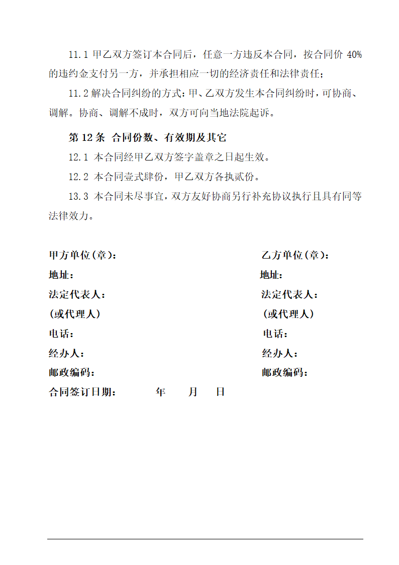 配电工程施工安装合同.docx第5页