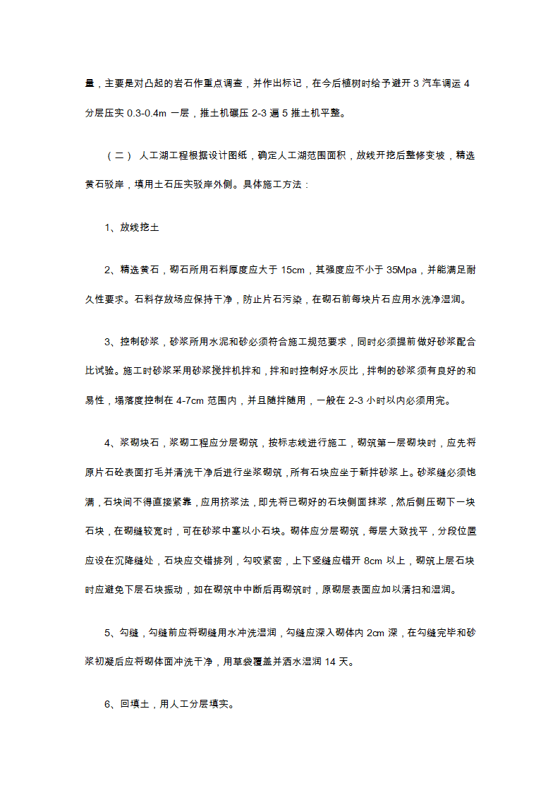 南京陶吴镇矿山整治工程施工方案.doc第2页