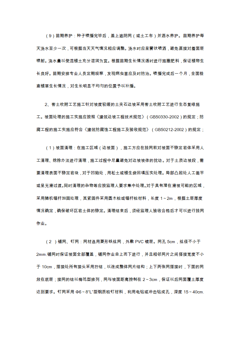 南京陶吴镇矿山整治工程施工方案.doc第8页