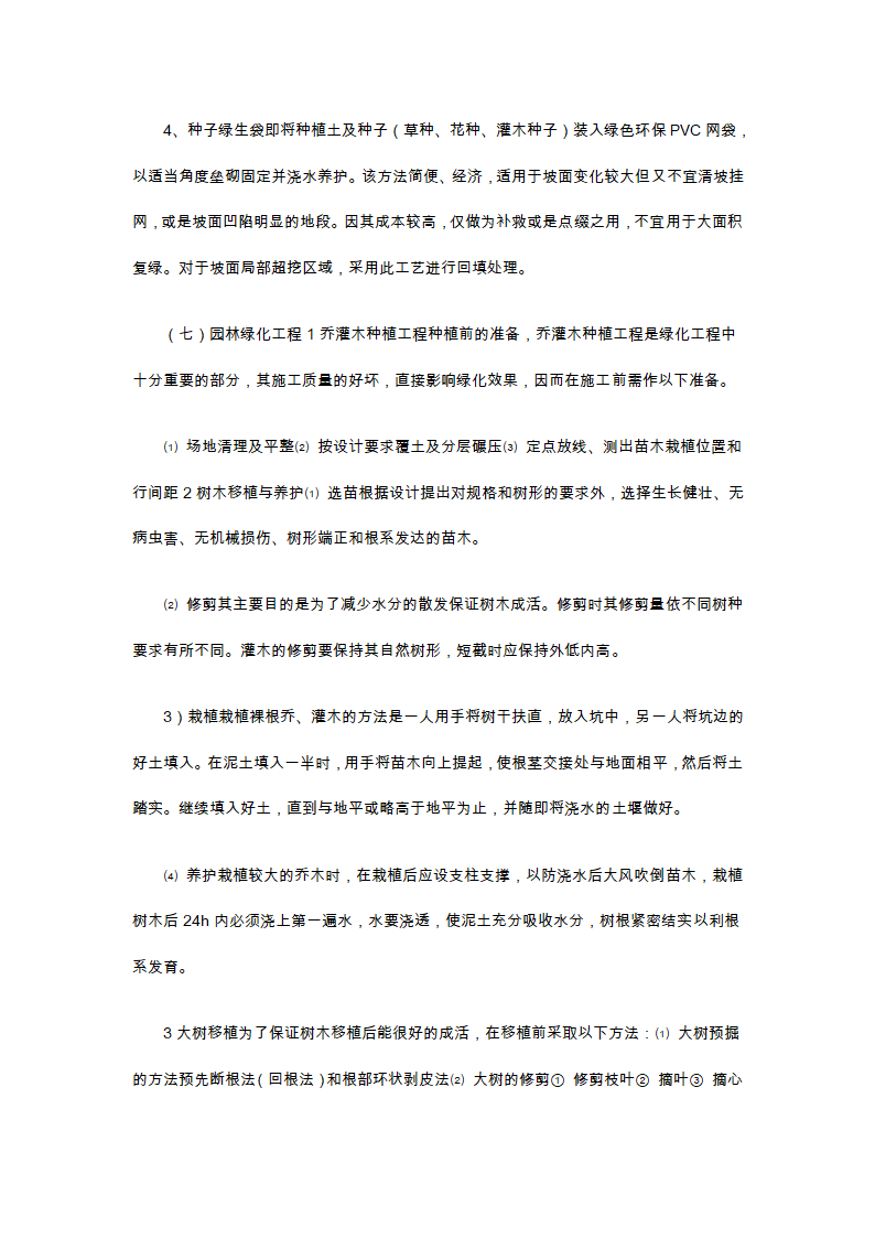 南京陶吴镇矿山整治工程施工方案.doc第10页