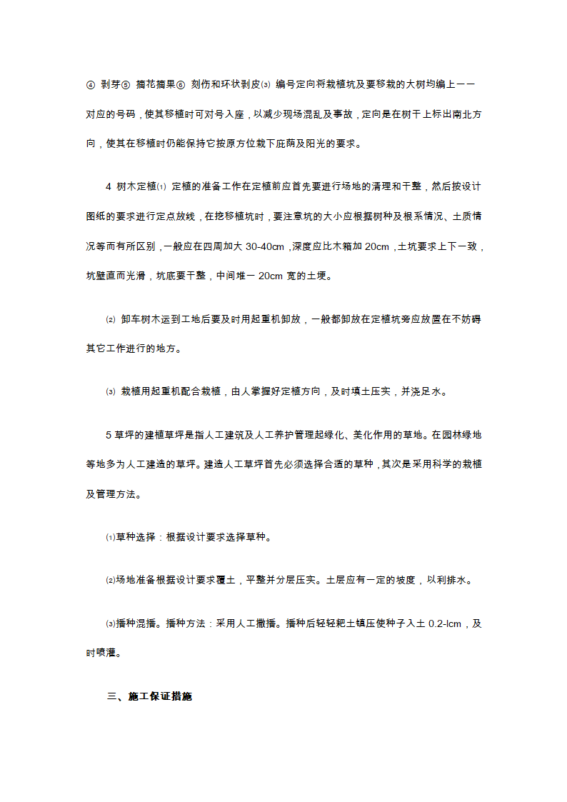 南京陶吴镇矿山整治工程施工方案.doc第11页