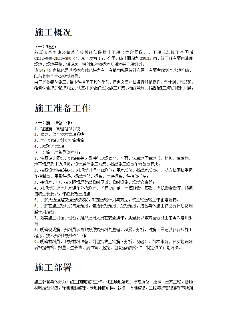 某工程施工组织设计方案20套大放送.doc第2页