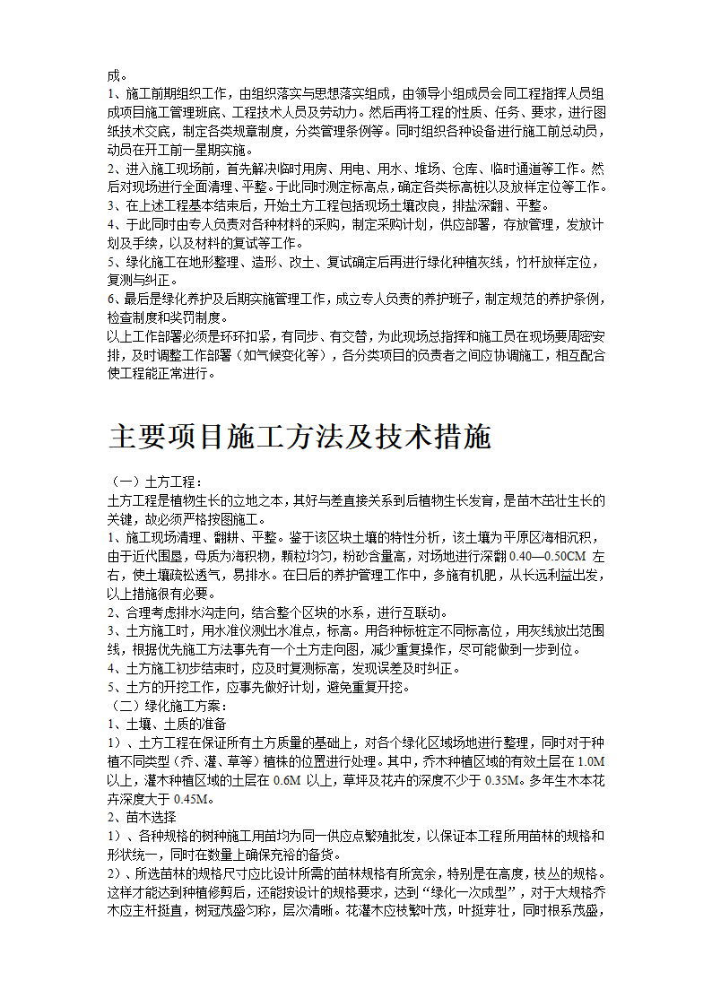 某工程施工组织设计方案20套大放送.doc第3页