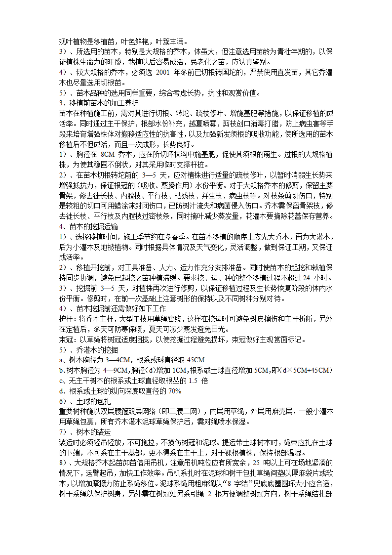 某工程施工组织设计方案20套大放送.doc第4页