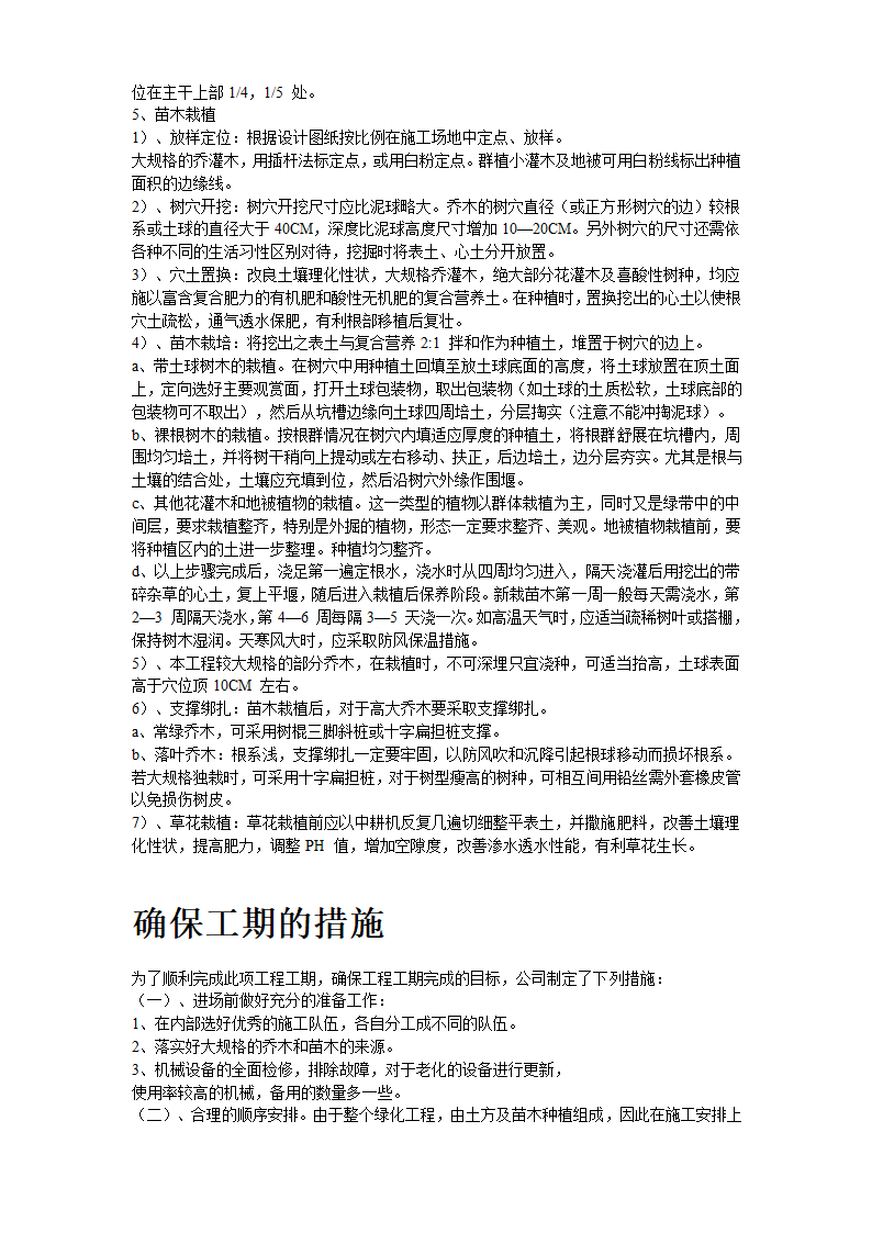 某工程施工组织设计方案20套大放送.doc第5页