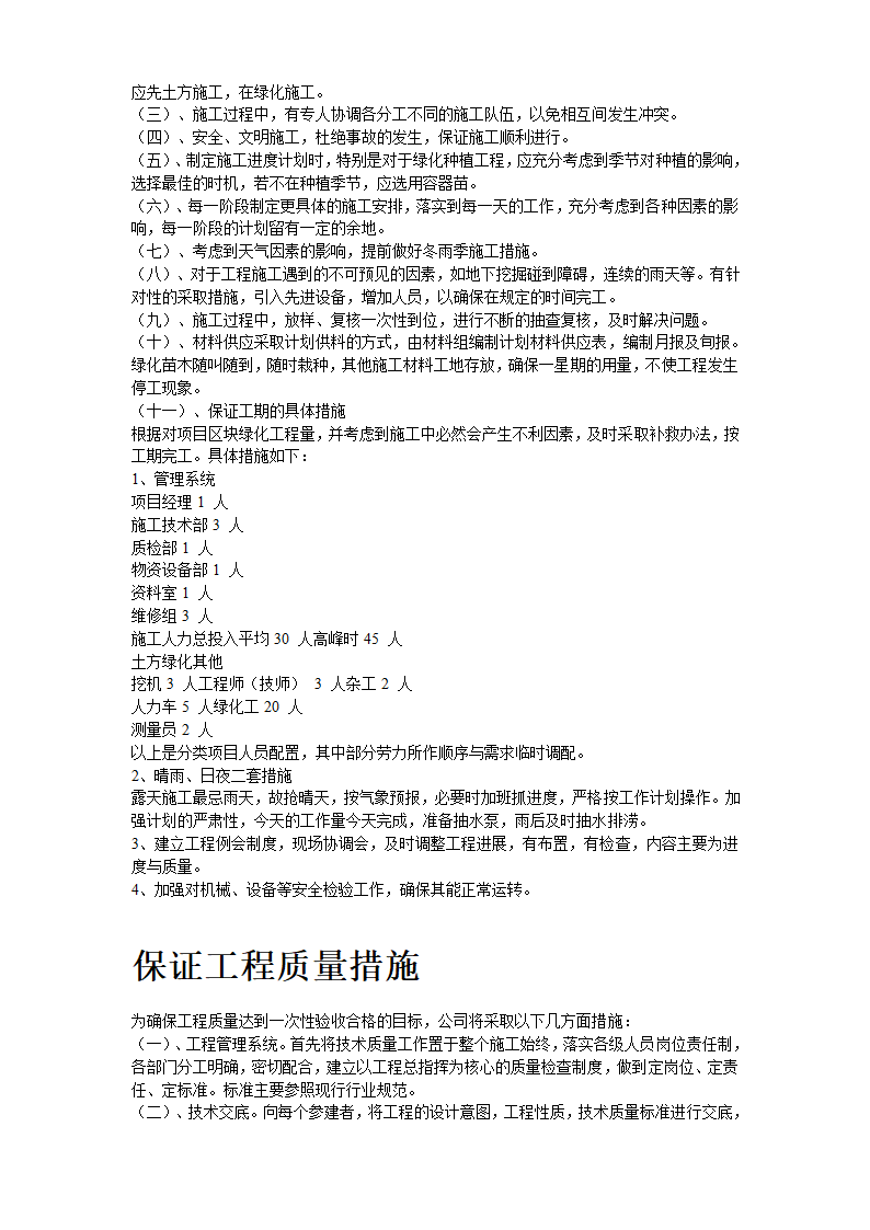 某工程施工组织设计方案20套大放送.doc第6页