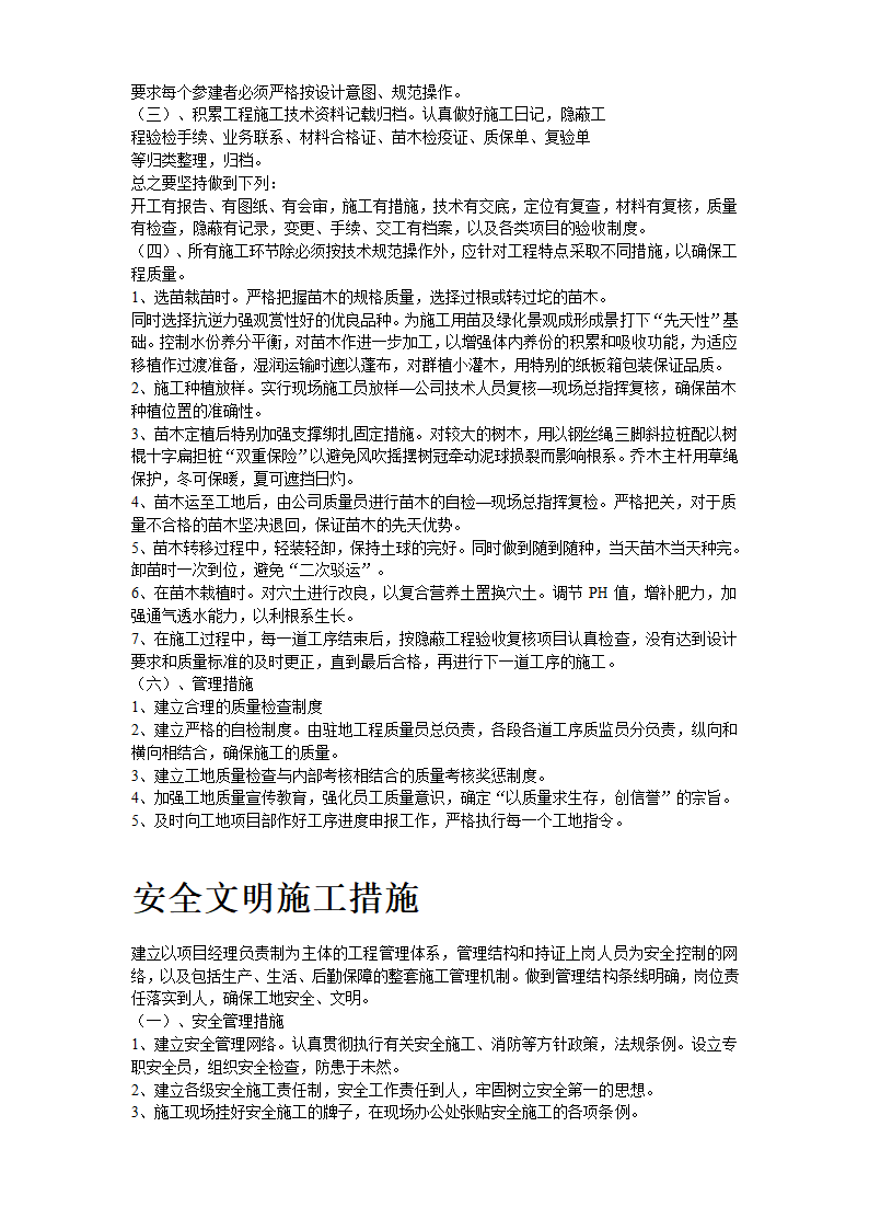 某工程施工组织设计方案20套大放送.doc第7页