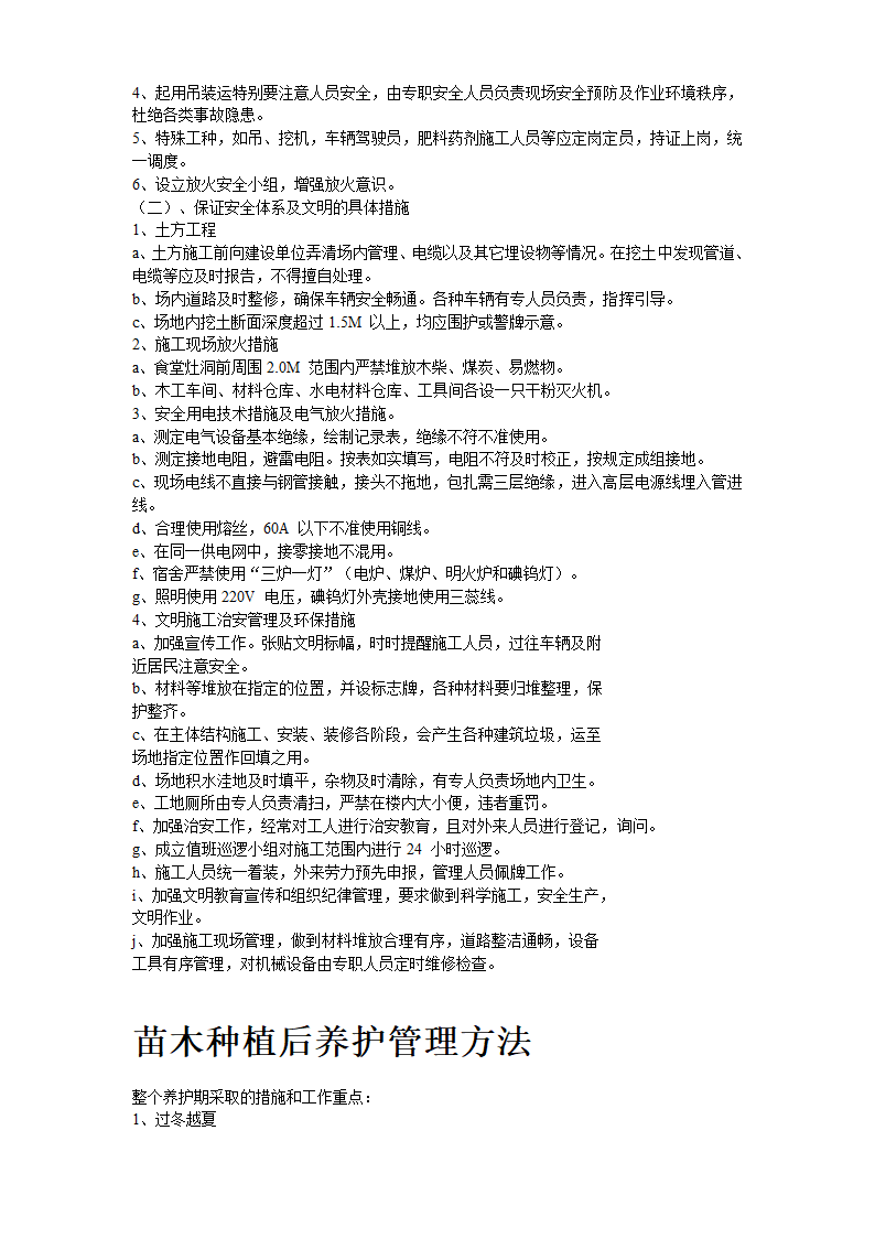 某工程施工组织设计方案20套大放送.doc第8页