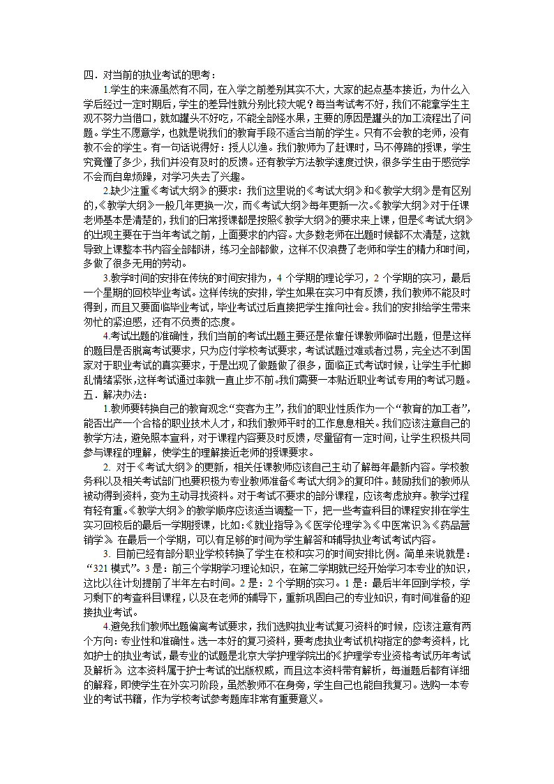 如何提高毕业生的执业考试通过率第2页