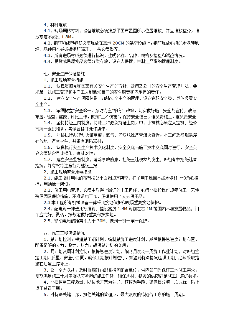 南师附中江宁新校区景观工程施工组织硬景部分.doc第6页