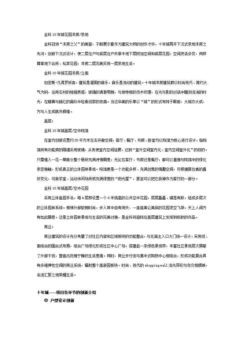 [重庆]某大型建筑综合体及生活社区组团建筑设计分析.doc第2页