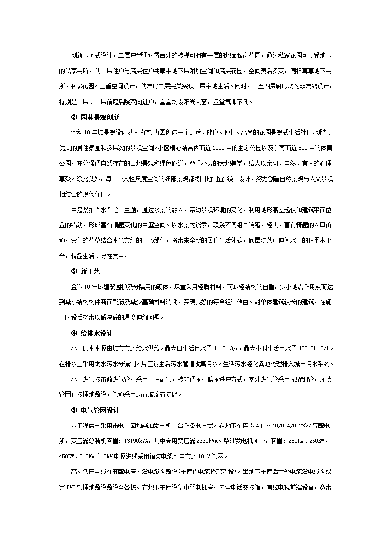 [重庆]某大型建筑综合体及生活社区组团建筑设计分析.doc第3页