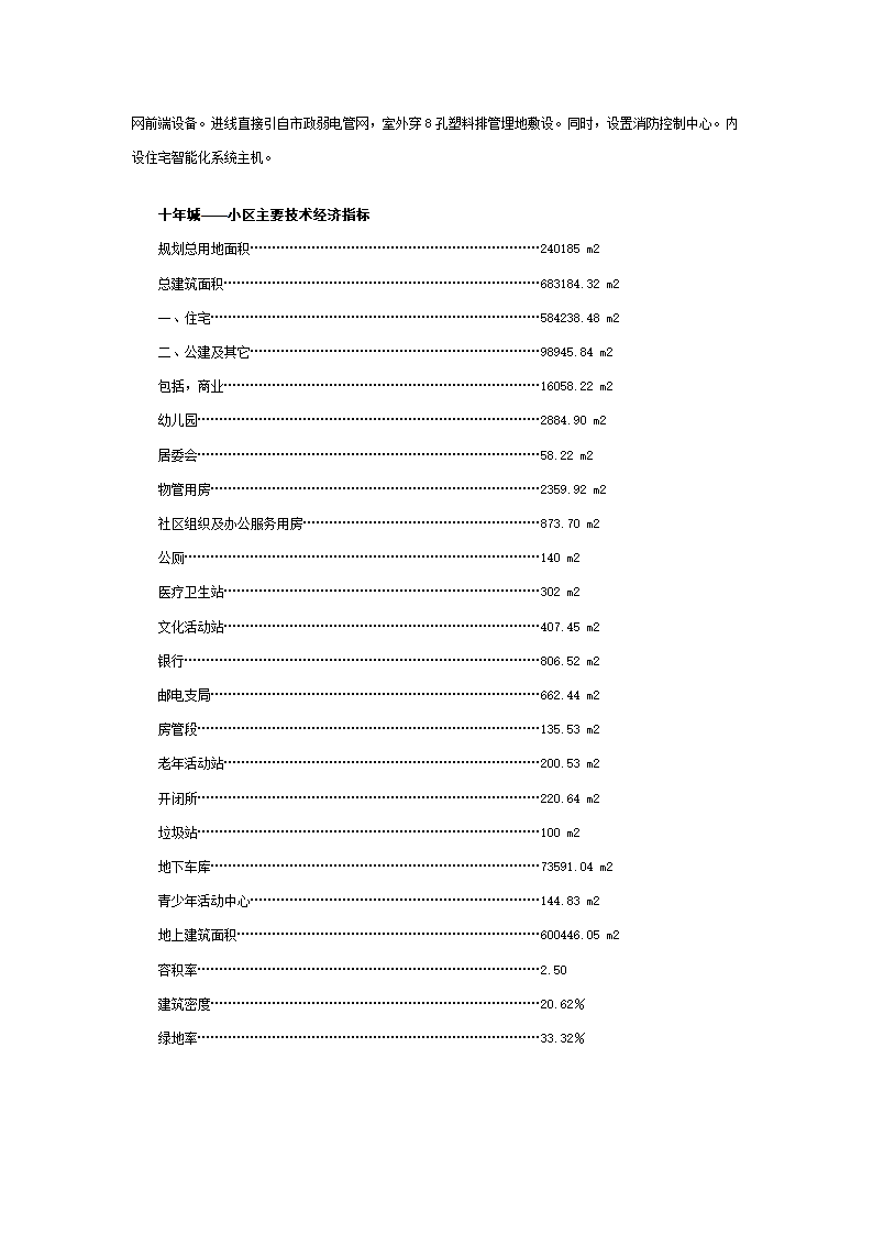 [重庆]某大型建筑综合体及生活社区组团建筑设计分析.doc第4页