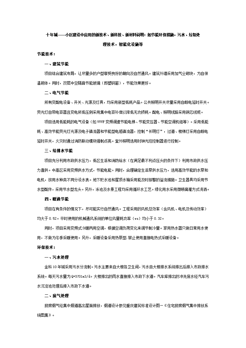 [重庆]某大型建筑综合体及生活社区组团建筑设计分析.doc第5页