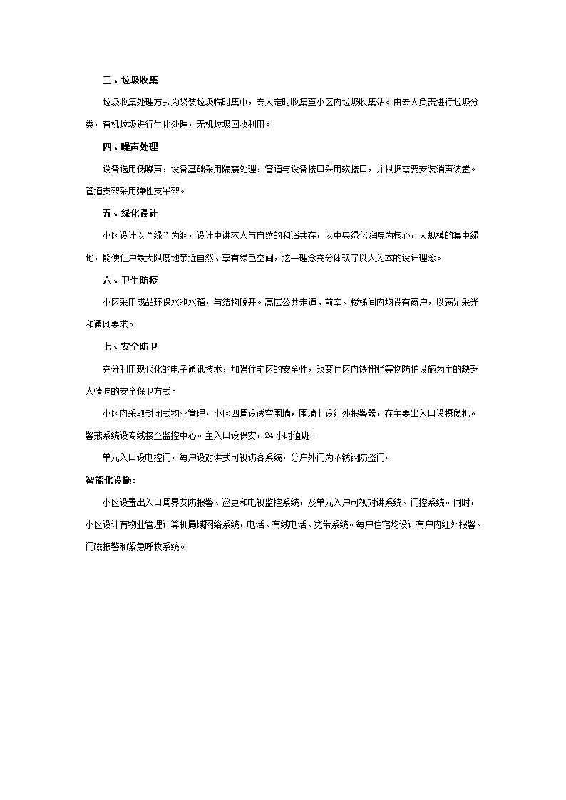 [重庆]某大型建筑综合体及生活社区组团建筑设计分析.doc第6页