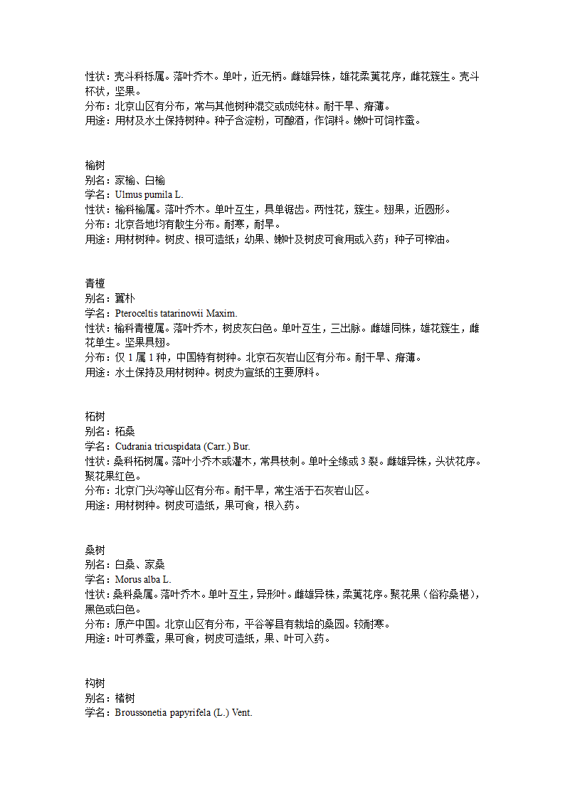 北方常用树木.doc第7页