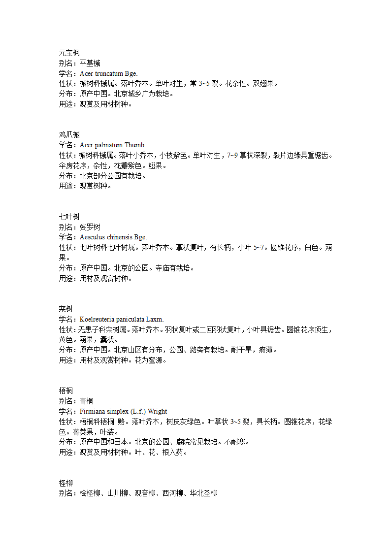 北方常用树木.doc第14页