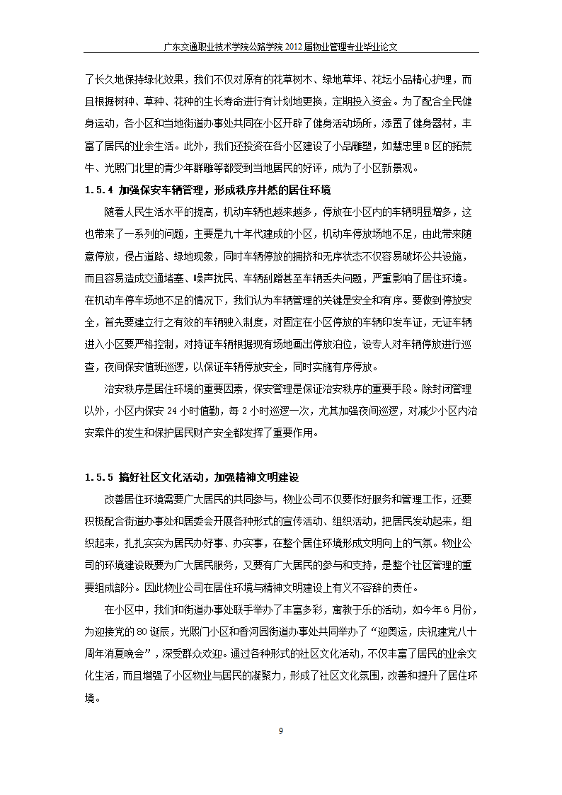 浅析居住社区环境的改善.doc第10页