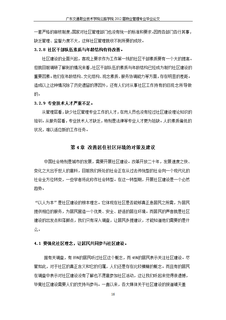 浅析居住社区环境的改善.doc第17页