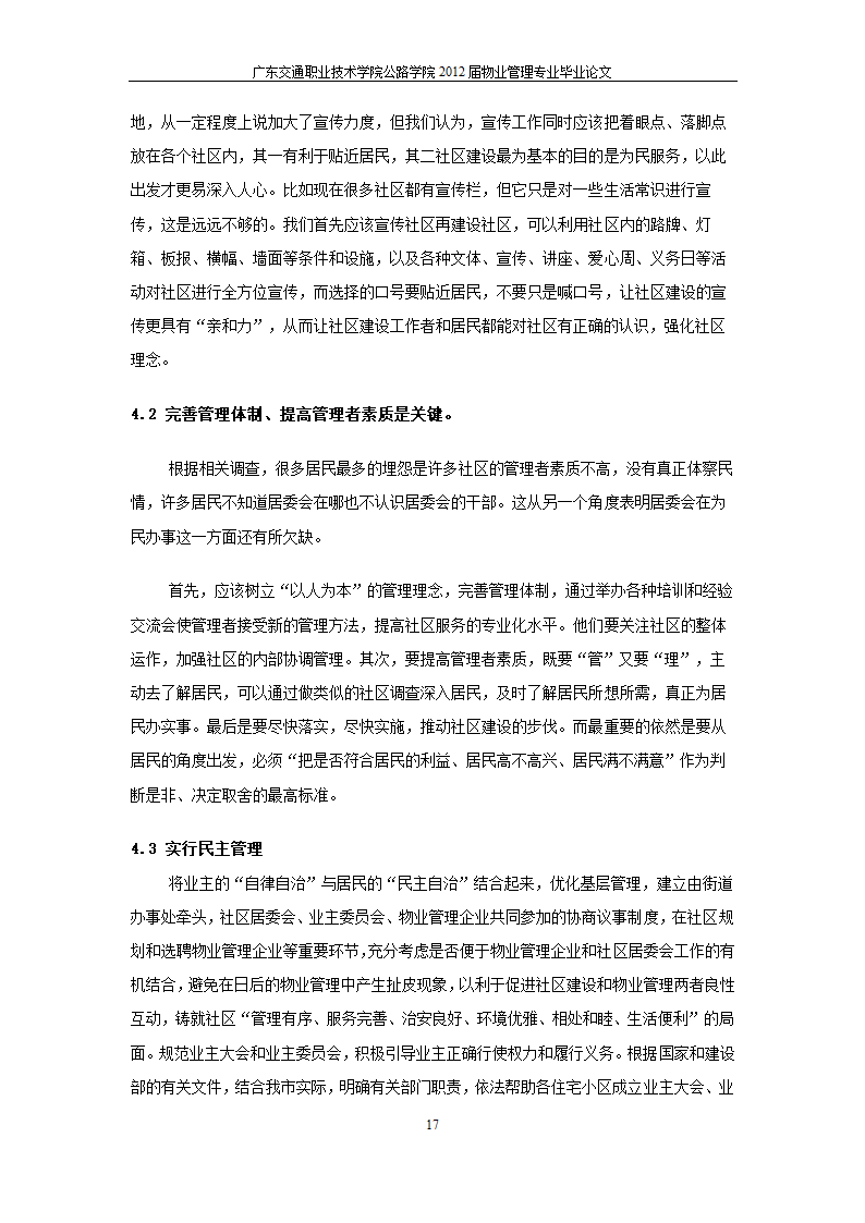 浅析居住社区环境的改善.doc第18页