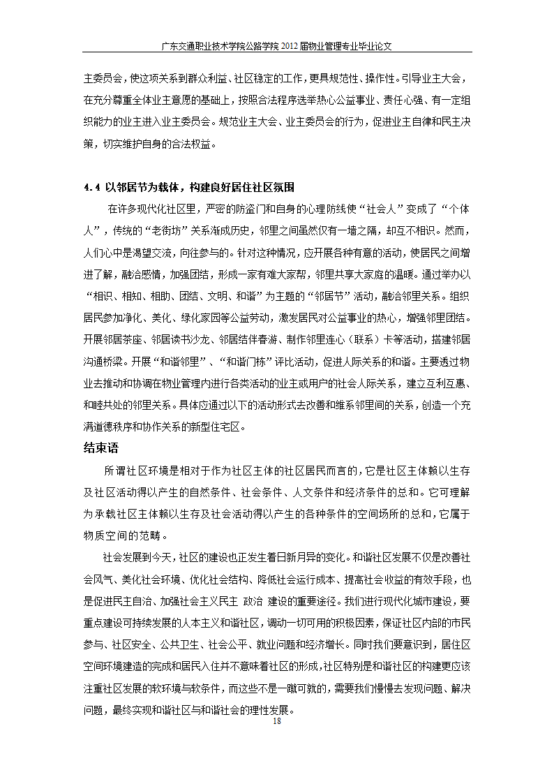 浅析居住社区环境的改善.doc第19页