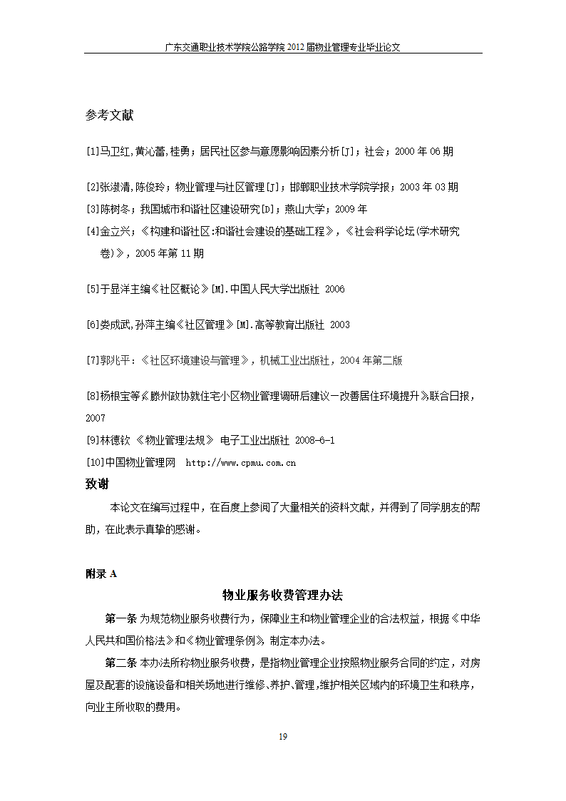 浅析居住社区环境的改善.doc第20页