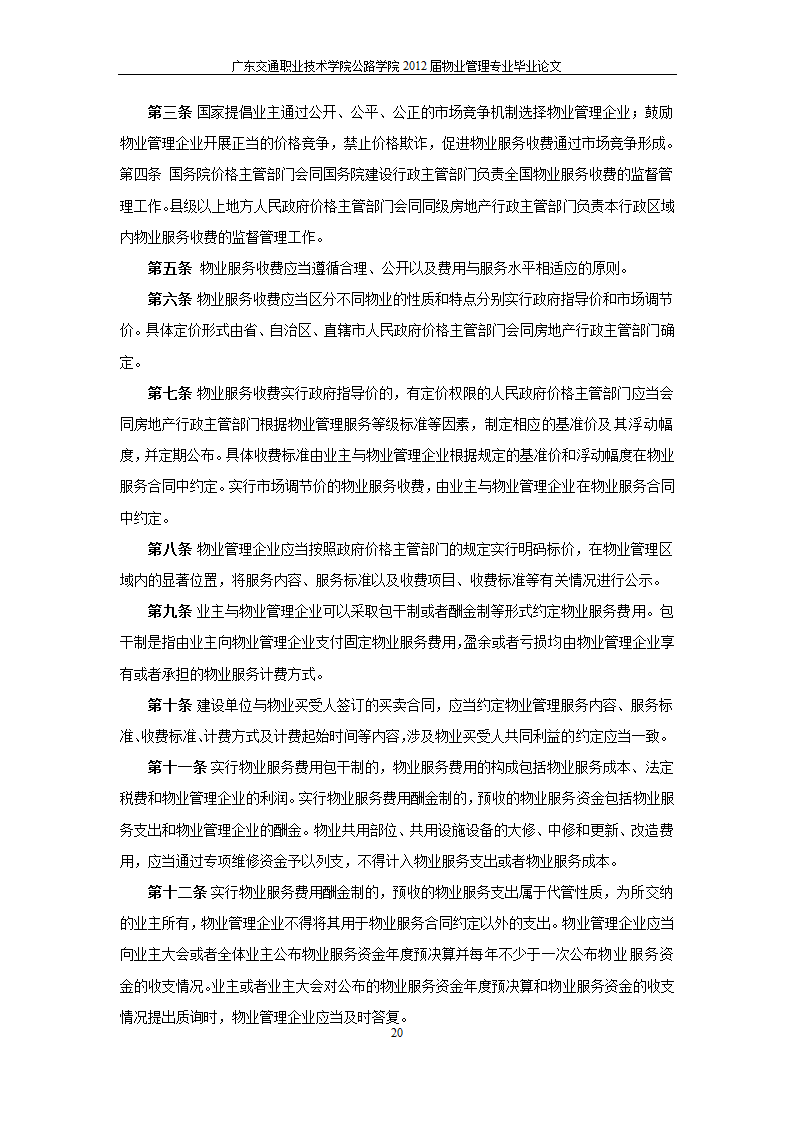 浅析居住社区环境的改善.doc第21页