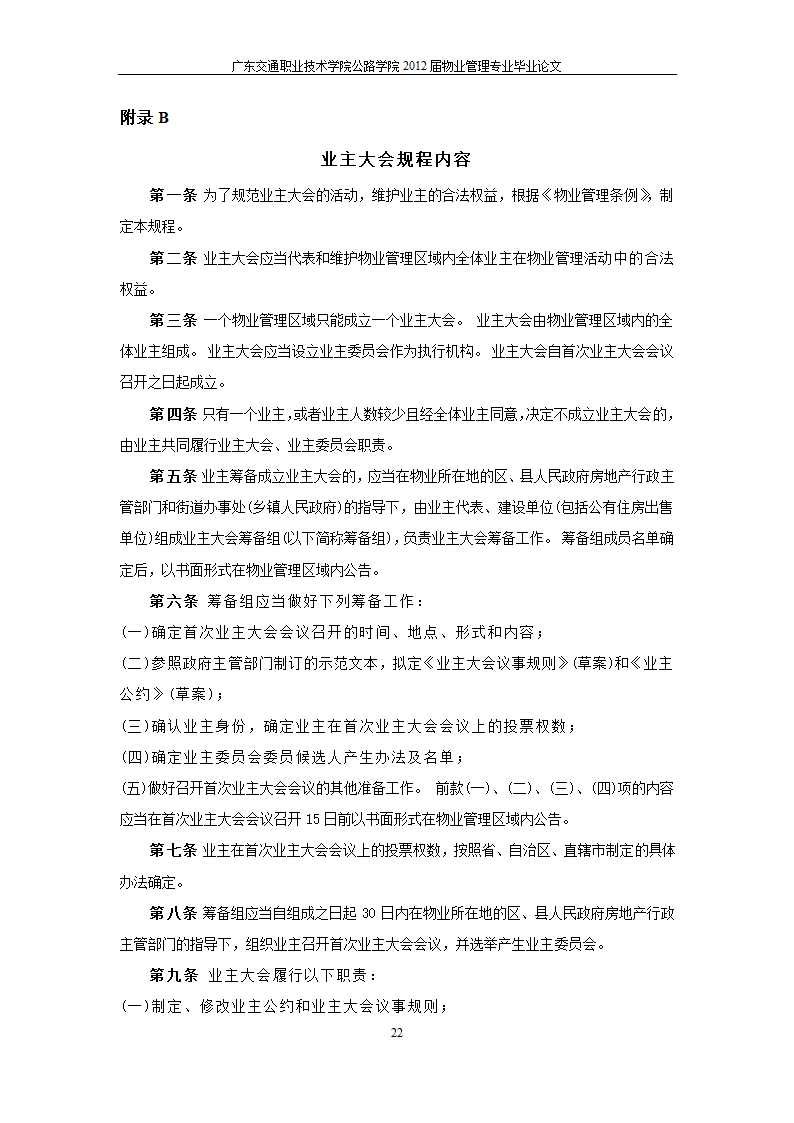 浅析居住社区环境的改善.doc第23页