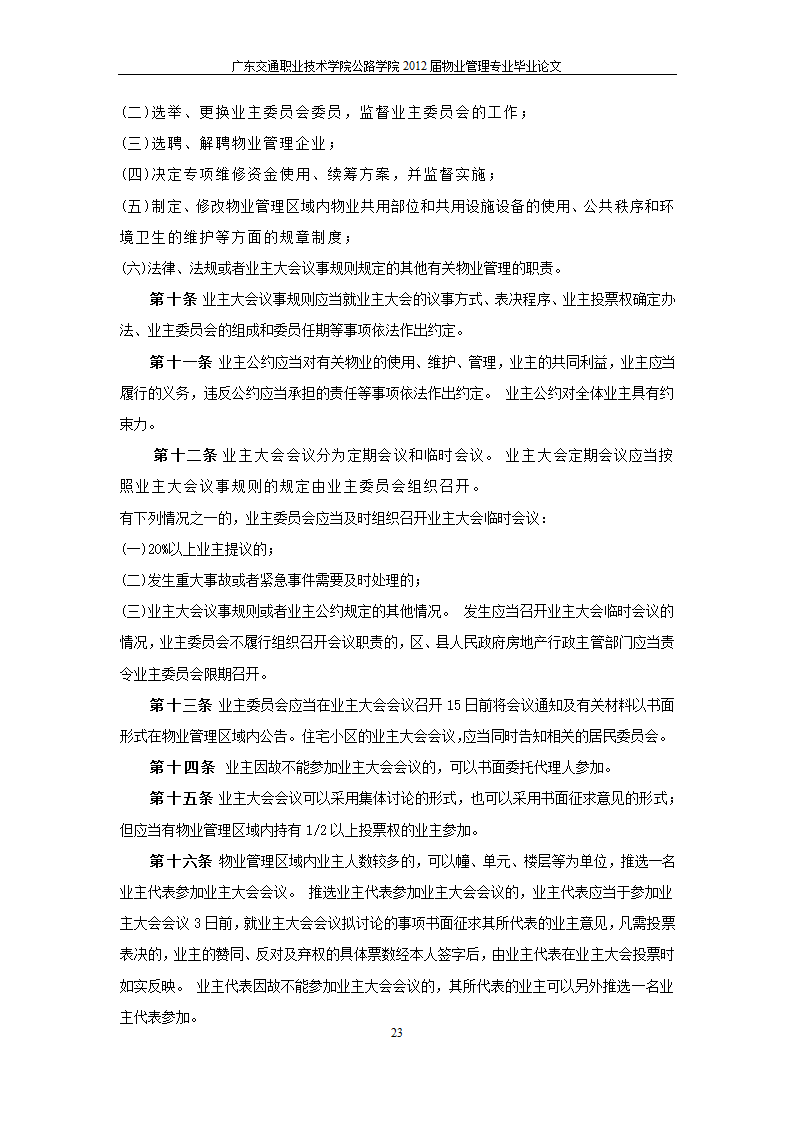 浅析居住社区环境的改善.doc第24页