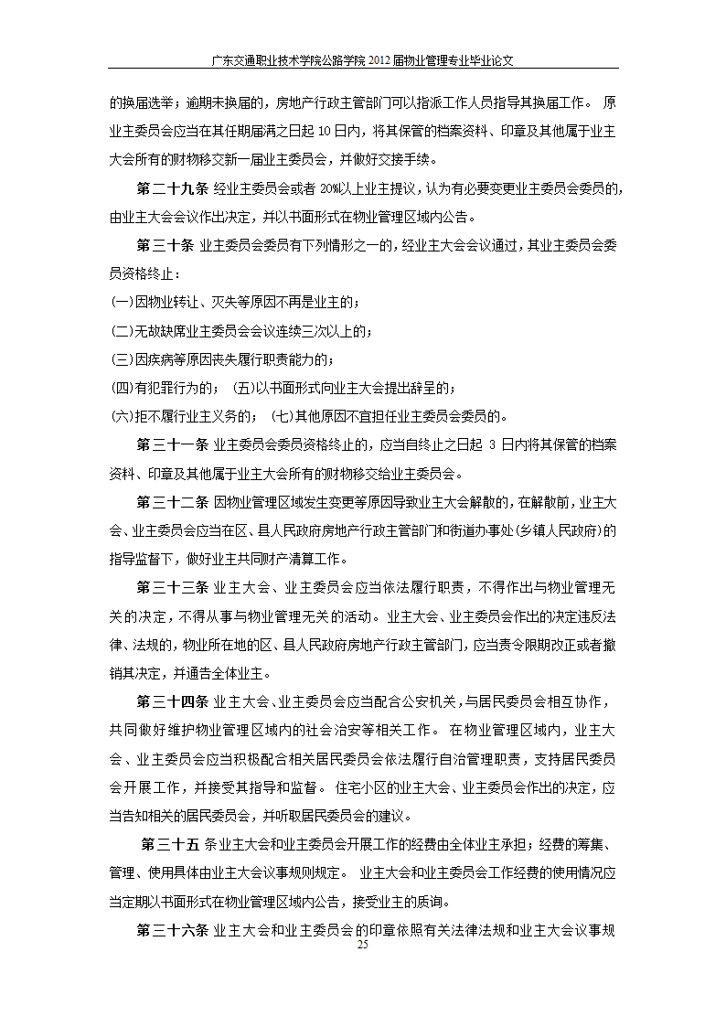 浅析居住社区环境的改善.doc第26页