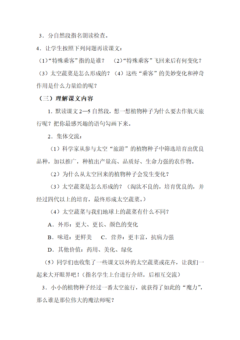 32、《飞向太空的特殊乘客》教案.doc第2页