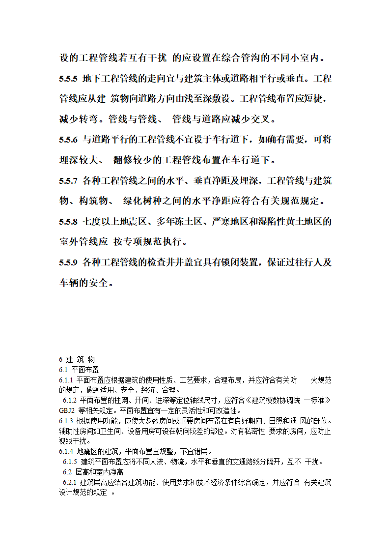 《民用建筑设计通则》word版本.doc第24页