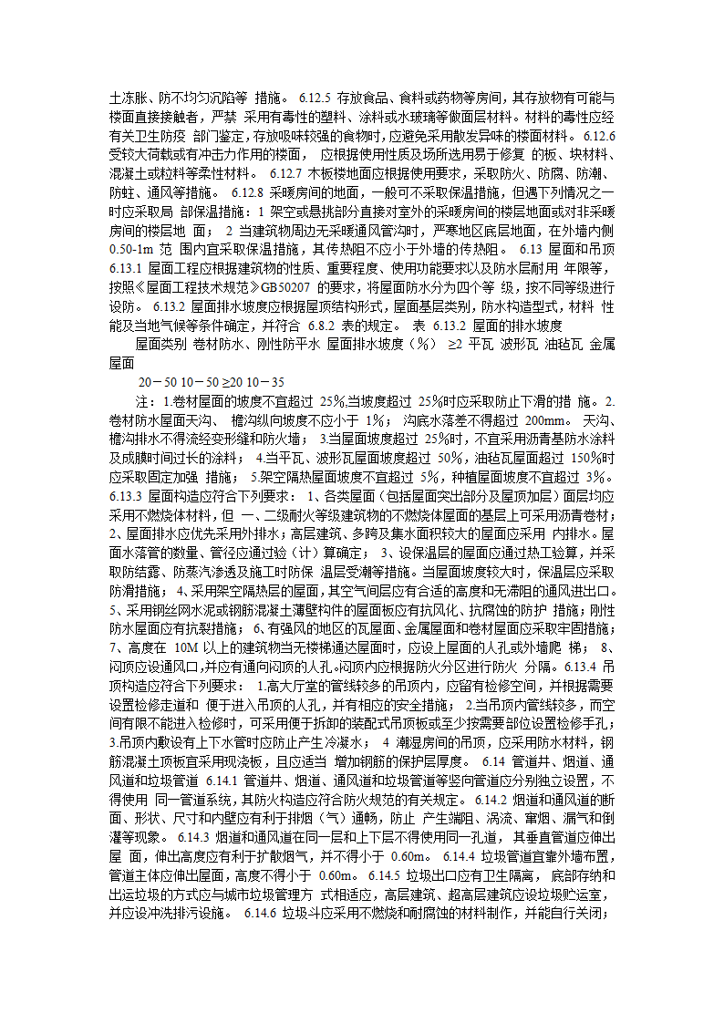 《民用建筑设计通则》word版本.doc第29页